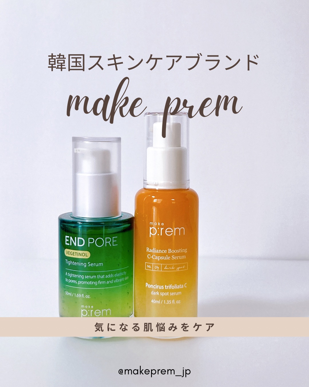 テンジャC ジャプティセラム/make prem/美容液を使ったクチコミ（1枚目）