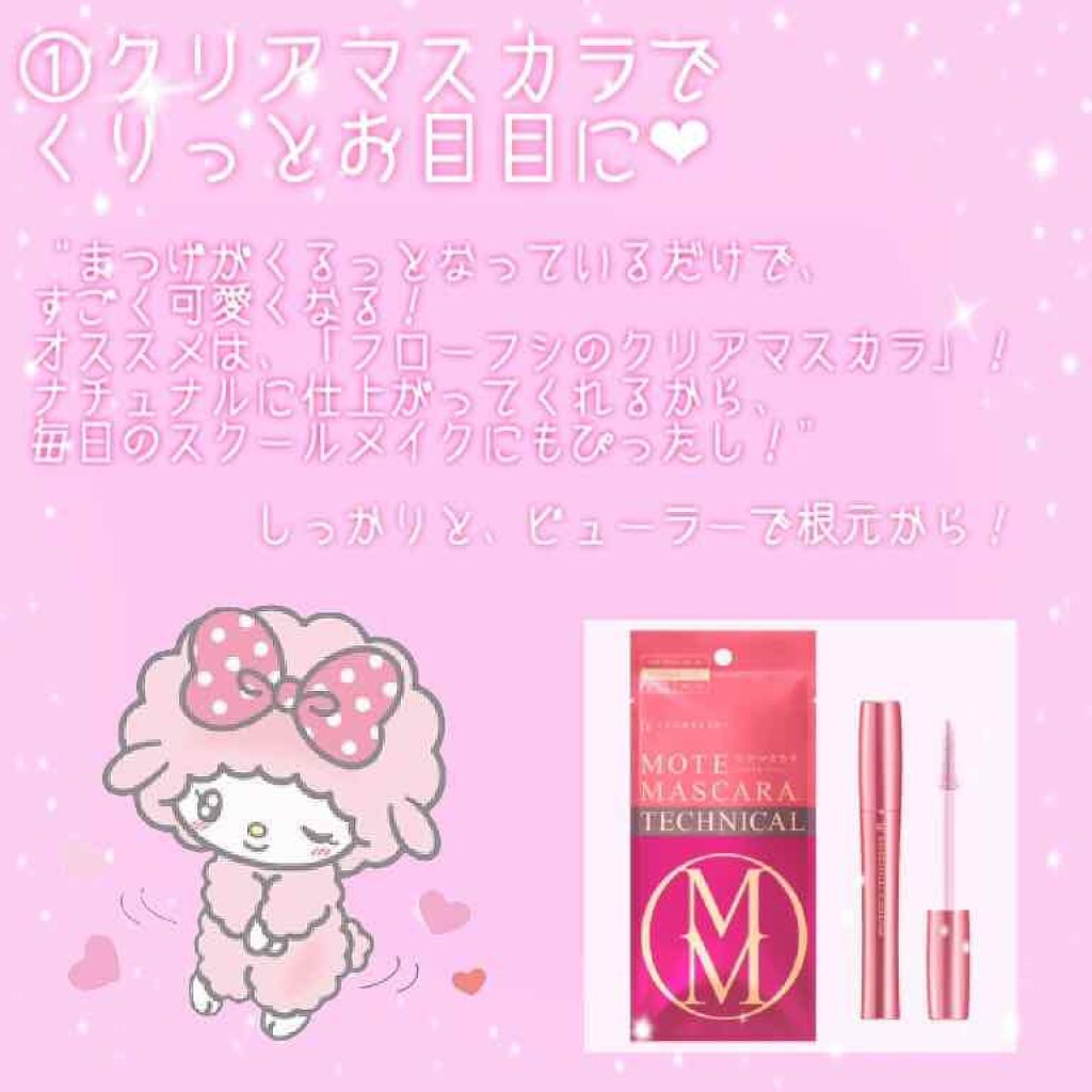 モテマスカラ TECHNICAL 1/UZU BY FLOWFUSHI/マスカラ下地を使ったクチコミ(2枚目)