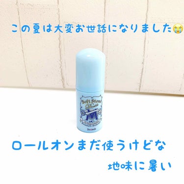 #コスメレビュー﻿
﻿
﻿
デオナチュレ﻿
薬用男ソフトストーンW﻿
男性用デオドラント（制汗剤）﻿
﻿
これは夏の必需品といっても過言ではない...﻿
ほんとに汗っかきでも抑えられる最終兵器すぎる！！