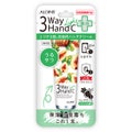 3ウェイハンドクリームライト