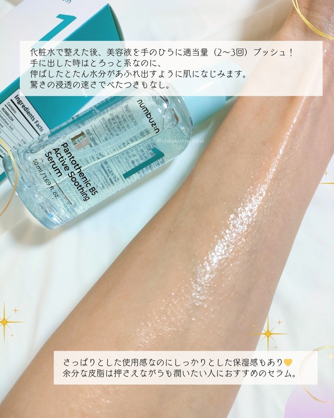 1番 ガルバニックパントテン酸スージングセラム/numbuzin/美容液を使ったクチコミ(3枚目)