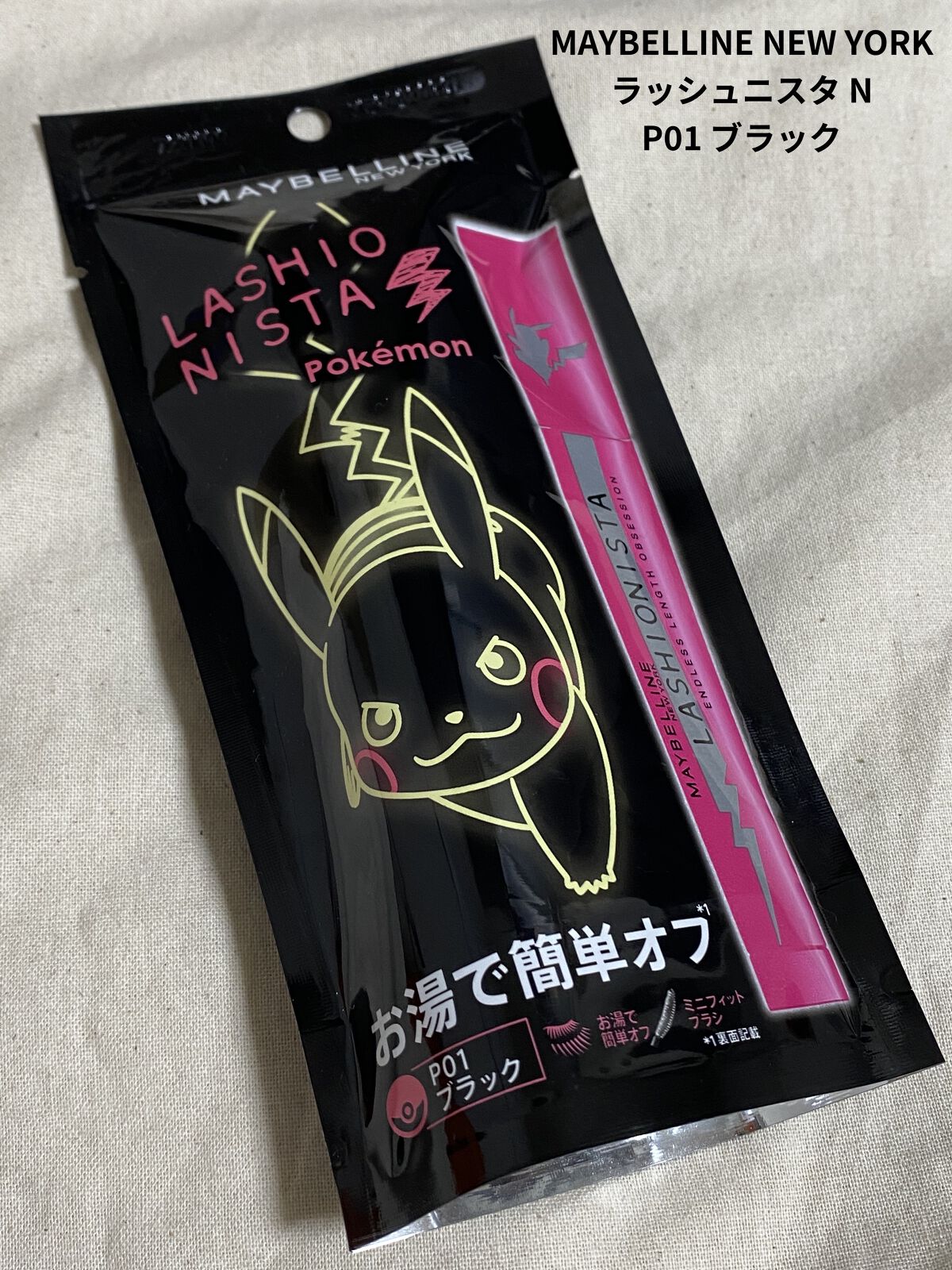 ラッシュニスタ N P01 ブラック/MAYBELLINE NEW YORK/マスカラを使ったクチコミ（1枚目）