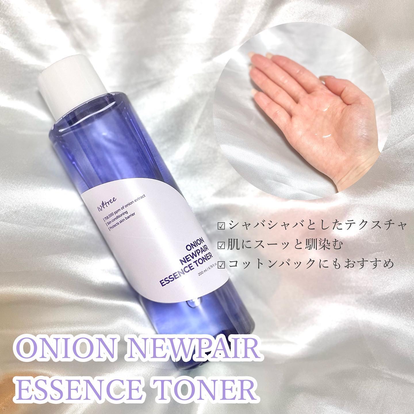 オニオン ニューペア エッセンス トナー/Isntree/化粧水を使ったクチコミ（2枚目）