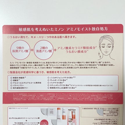 ミノン アミノモイスト モイストチャージ ミルク/ミノン/乳液を使ったクチコミ(6枚目)
