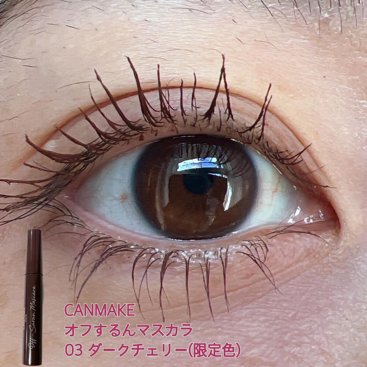 オフするんマスカラ/キャンメイク/マスカラを使ったクチコミ(1枚目)
