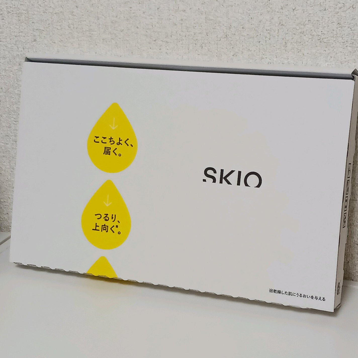 SKIO VCトライアルセット/SKIO/トライアルキットを使ったクチコミ(9枚目)