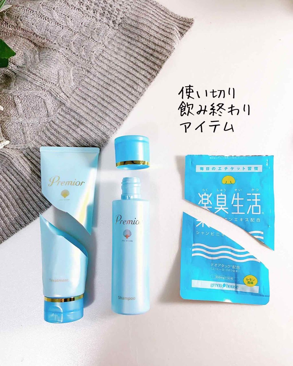 プレミオール 21日間 スターターセット/ラサーナ/トライアルキットを使ったクチコミ(1枚目)