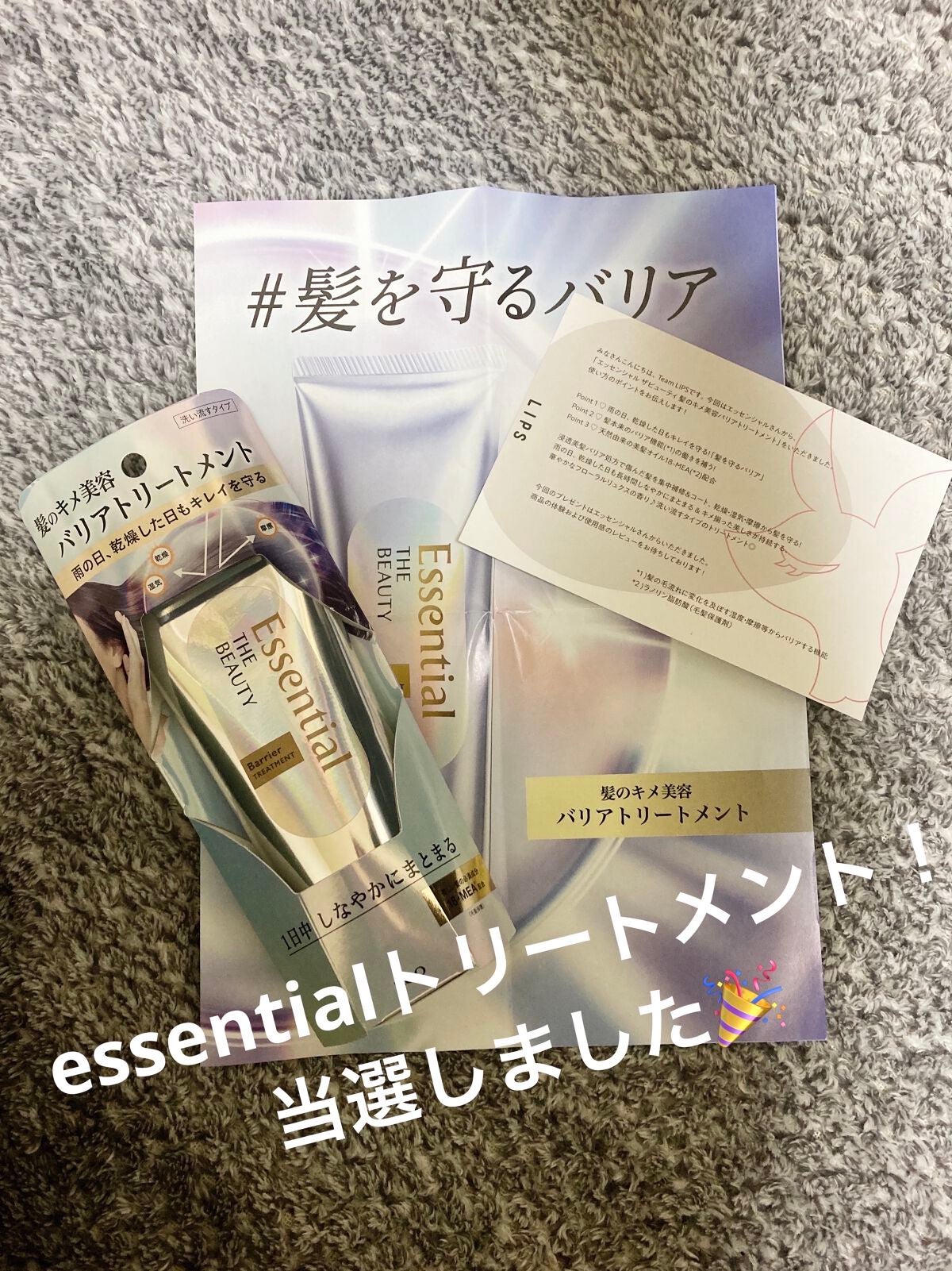 髪のキメ美容バリアトリートメント/エッセンシャル/洗い流すヘアトリートメントを使ったクチコミ(1枚目)