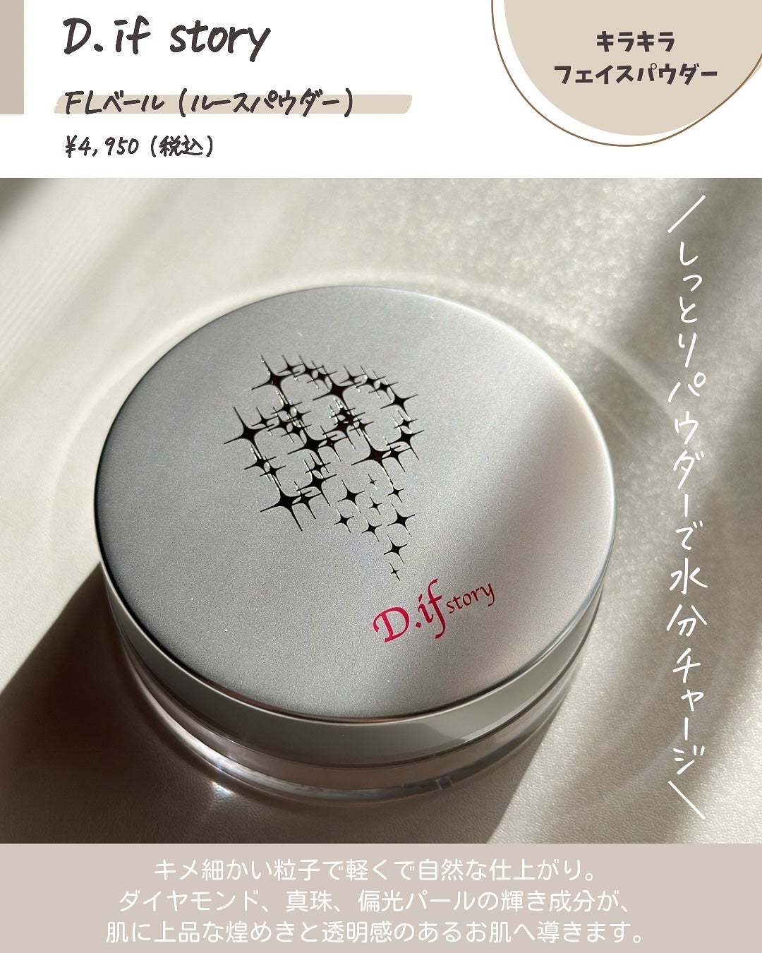 FLベール/D.if story(ディフ ストーリー)/ルースパウダーを使ったクチコミ(2枚目)