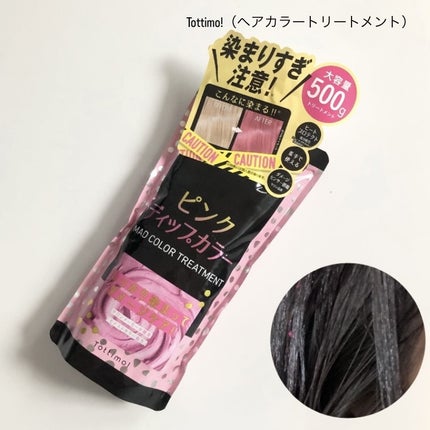 tottimo!ディップカラー/アイケイ/ヘアカラーを使ったクチコミ(1枚目)