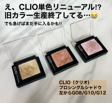 プロ シングル シャドウ/CLIO/パウダーアイシャドウを使ったクチコミ（1枚目）