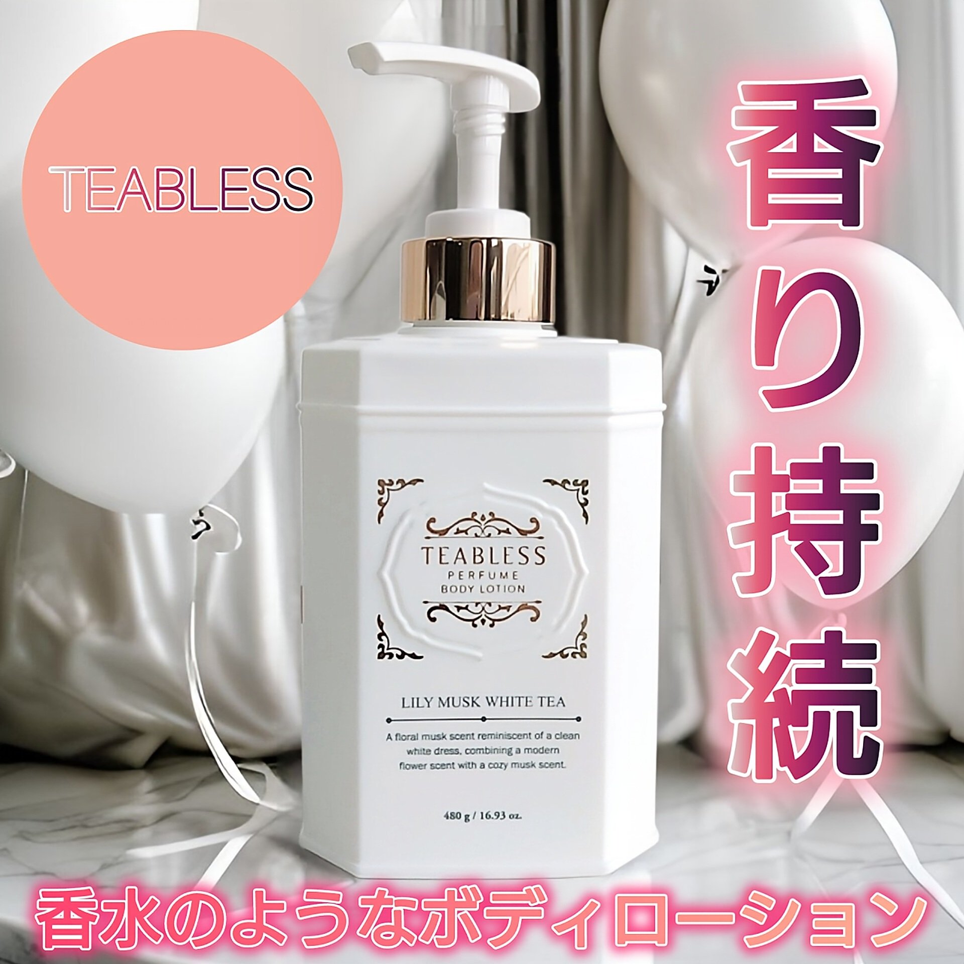 パフュームボディローション リリィムスクホワイトティー/TEABLESS/ボディローションを使ったクチコミ（1枚目）