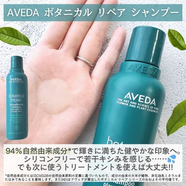 試してみた】ボタニカル リペア シャンプー/コンディショナー/AVEDA ...