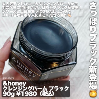 &honey クレンジングバーム ブラック/&honey/クレンジングバームを使ったクチコミ（2枚目）