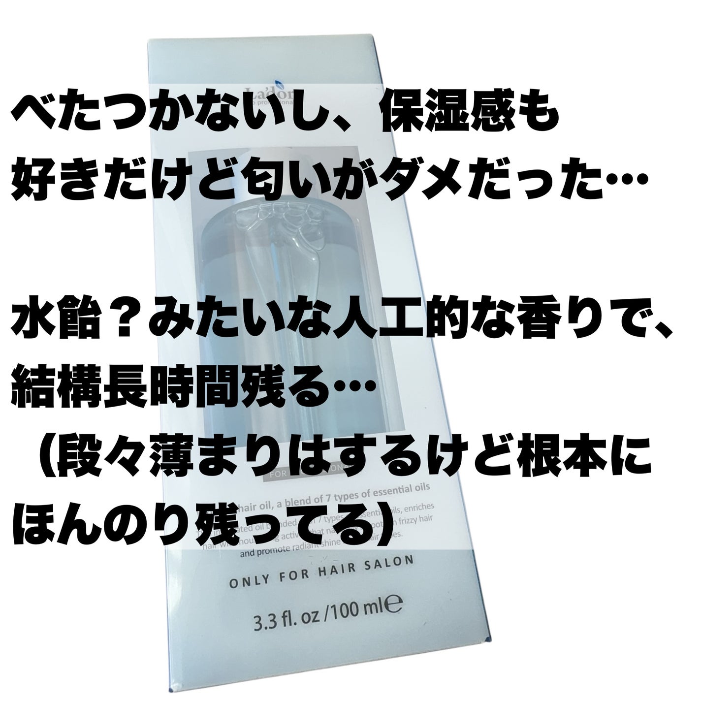 ワンダーヘアオイル/La'dor/ヘアオイルを使ったクチコミ(2枚目)