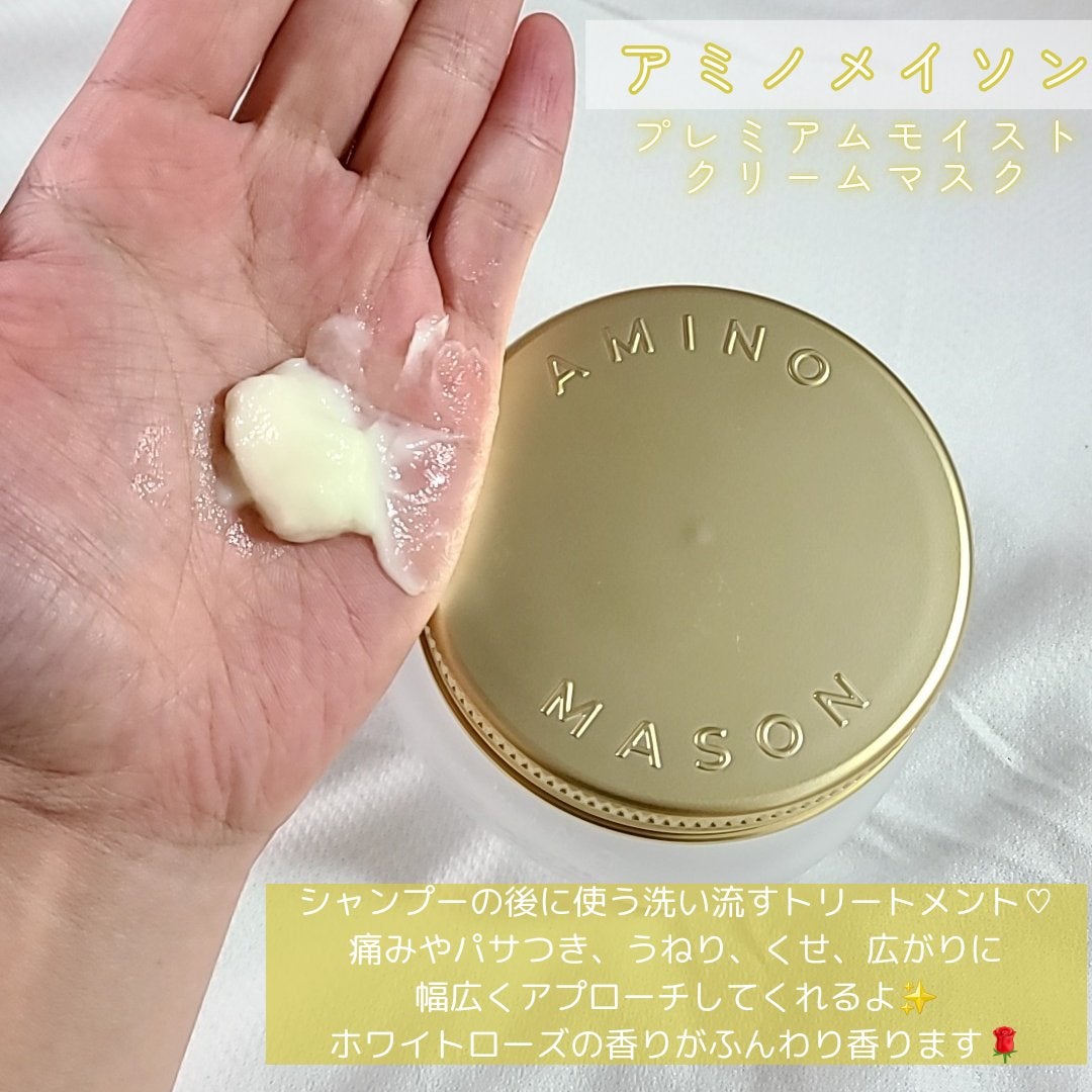 プレミアムモイスト クリームマスク/アミノメイソン/ヘアマスク・ヘアパックを使ったクチコミ(2枚目)