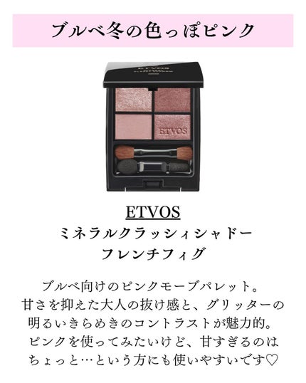 ミネラルクラッシィシャドー/エトヴォス/アイシャドウパレットを使ったクチコミ(4枚目)