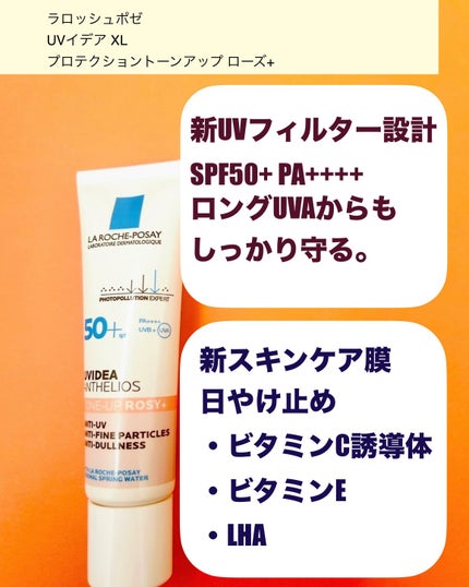UVイデア XL プロテクショントーンアップ ローズ+/ラ ロッシュ ポゼ/日焼け止め・UVケアを使ったクチコミ(2枚目)