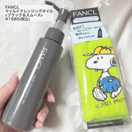 マイルドクレンジング オイル〈ブラック&スムース〉/ファンケル/オイルクレンジングを使ったクチコミ(2枚目)