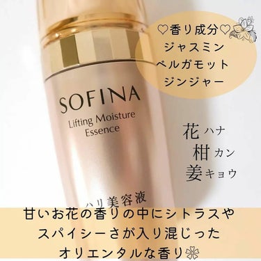 ソフィーナ ハリ美容液（モイストリフト美容液）/SOFINA/美容液を使ったクチコミ（2枚目）