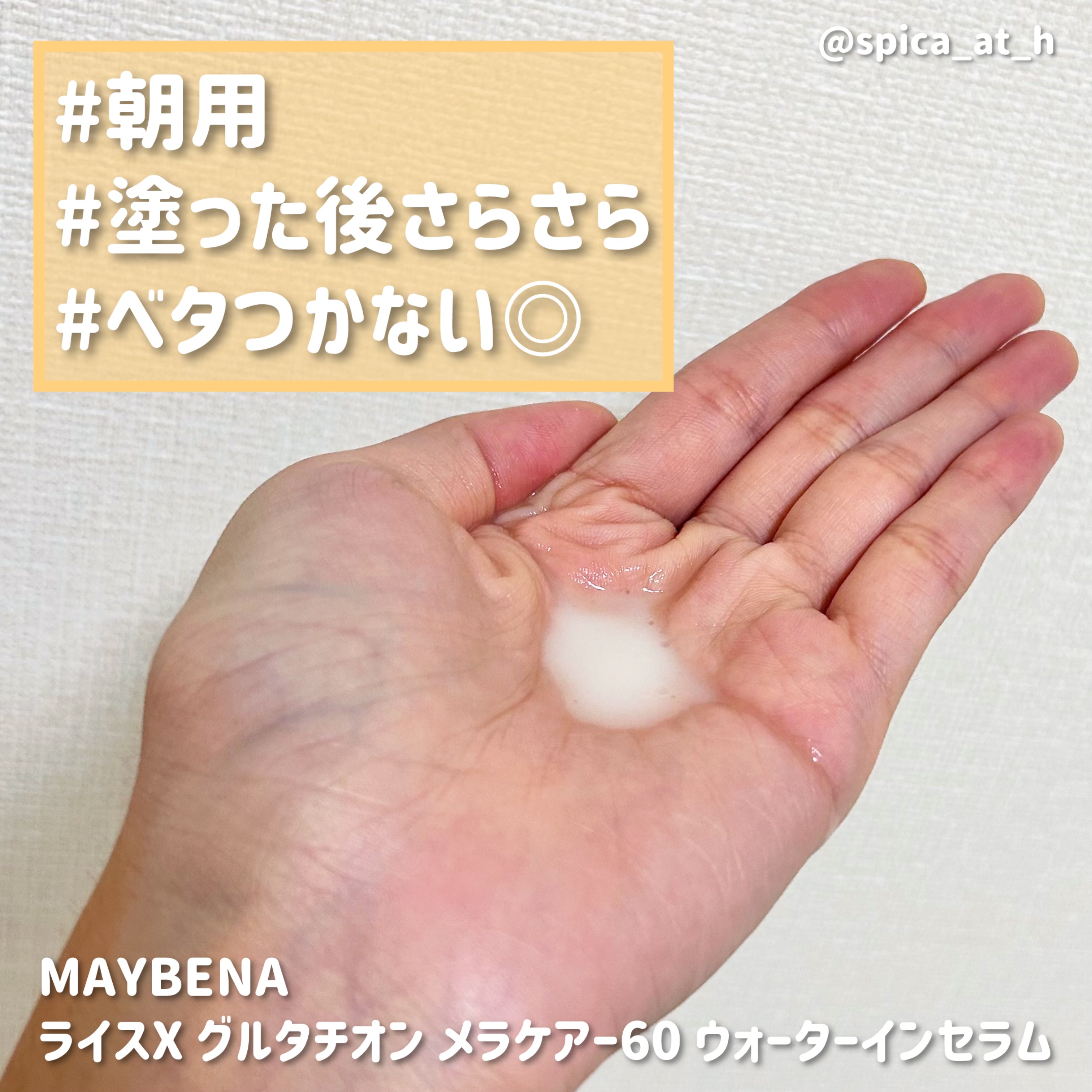 ライスXレチノール フォアリフティング 60セラム/MAYBENA/美容液を使ったクチコミ（2枚目）