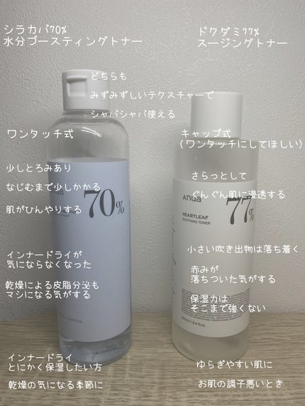 ドクダミ 77 スージングトナー/Anua/化粧水を使ったクチコミ(2枚目)