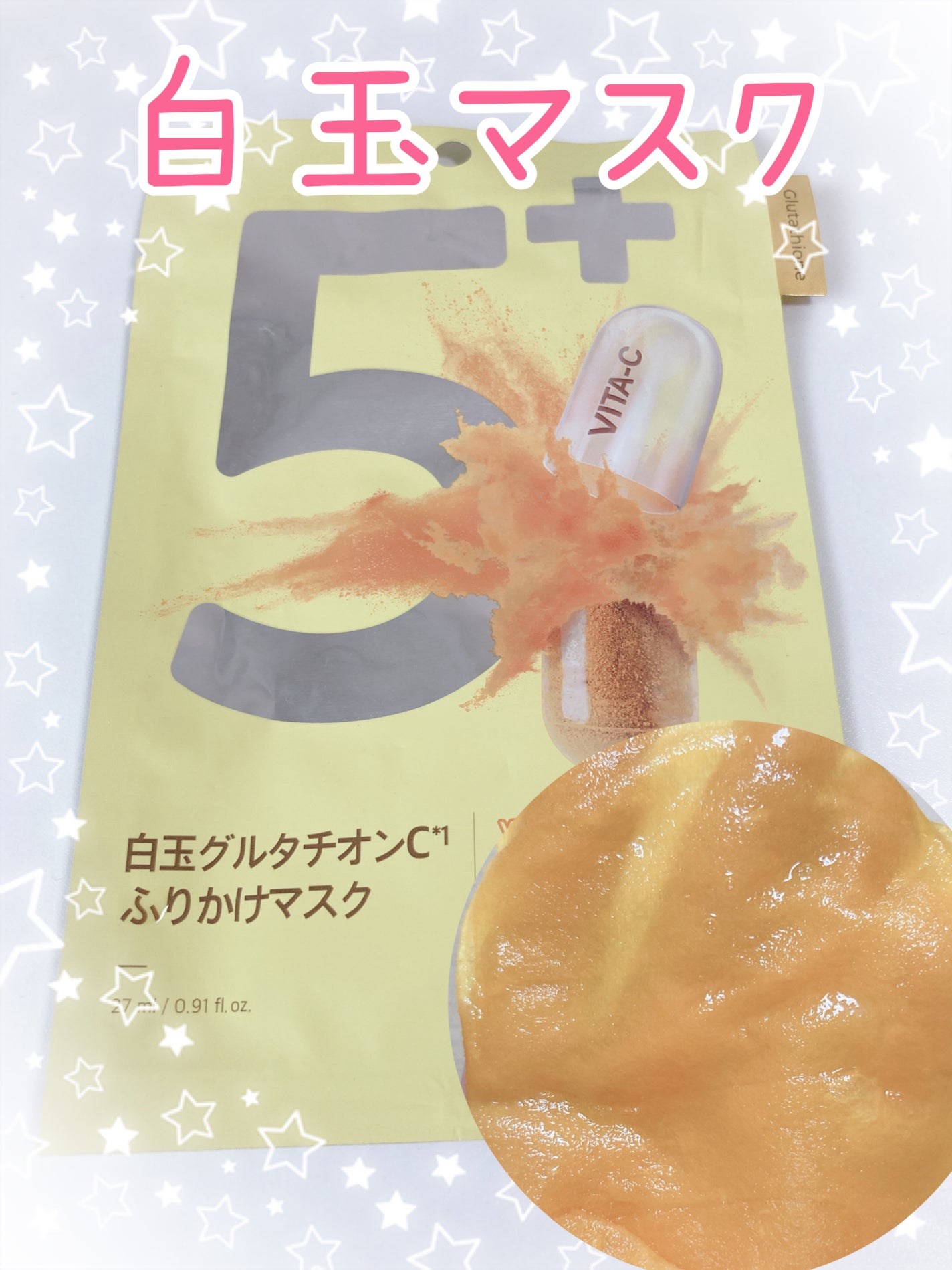 5番 白玉グルタチオンCふりかけマスク/numbuzin/シートマスク・パックを使ったクチコミ(1枚目)