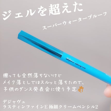 「密着アイライナー」極細クリームペンシル/デジャヴュ/ペンシルアイライナーを使ったクチコミ(2枚目)