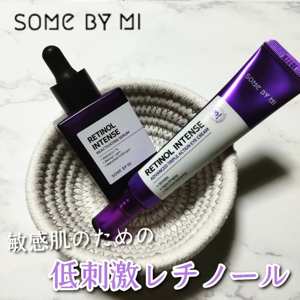 レチノールインテンシブ アドバンスドトリプルアクションアイクリーム/SOME BY MI/アイケア・アイクリームを使ったクチコミ（1枚目）