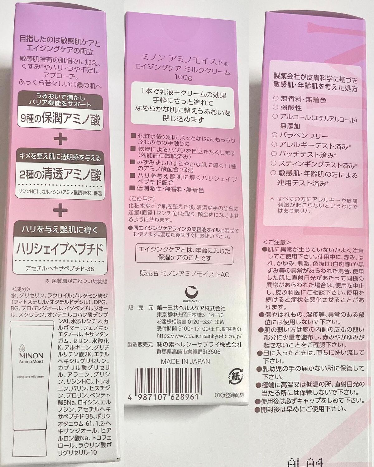 アミノモイスト エイジングケア ミルククリーム/ミノン/フェイスクリームを使ったクチコミ（3枚目）