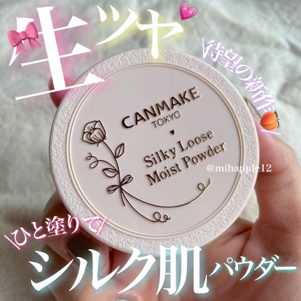 シルキールースモイストパウダー/キャンメイク/ルースパウダーを使ったクチコミ(1枚目)