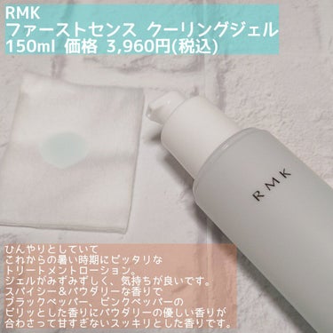ファーストセンス クーリングジェル/RMK/化粧水を使ったクチコミ（2枚目）