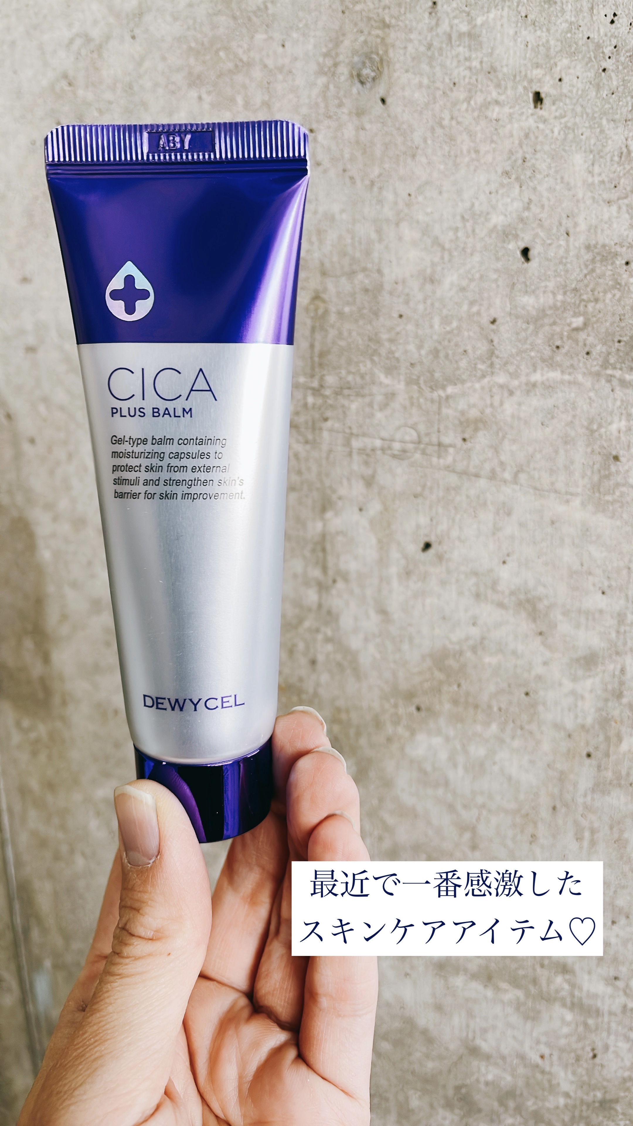 デュイセル シカプラスバーム/DEWYCEL/フェイスクリームを使ったクチコミ（1枚目）