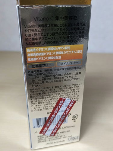 Vitano C  集中美容液/美粧AKARI/美容液を使ったクチコミ（4枚目）