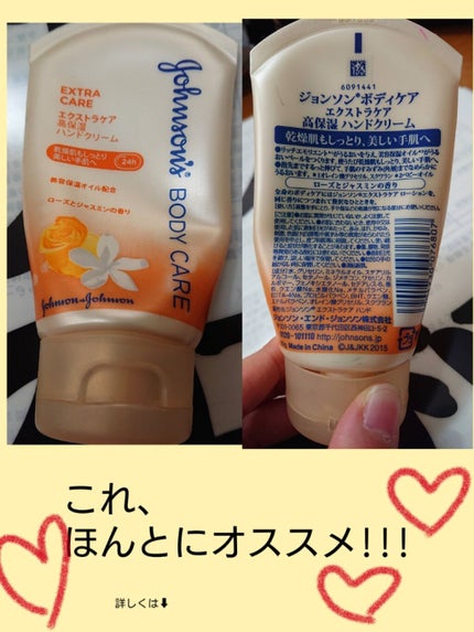 ジョンソンボディケア エクストラケア 高保湿 ハンドクリーム/ジョンソンボディケア/ハンドクリームを使ったクチコミ(4枚目)