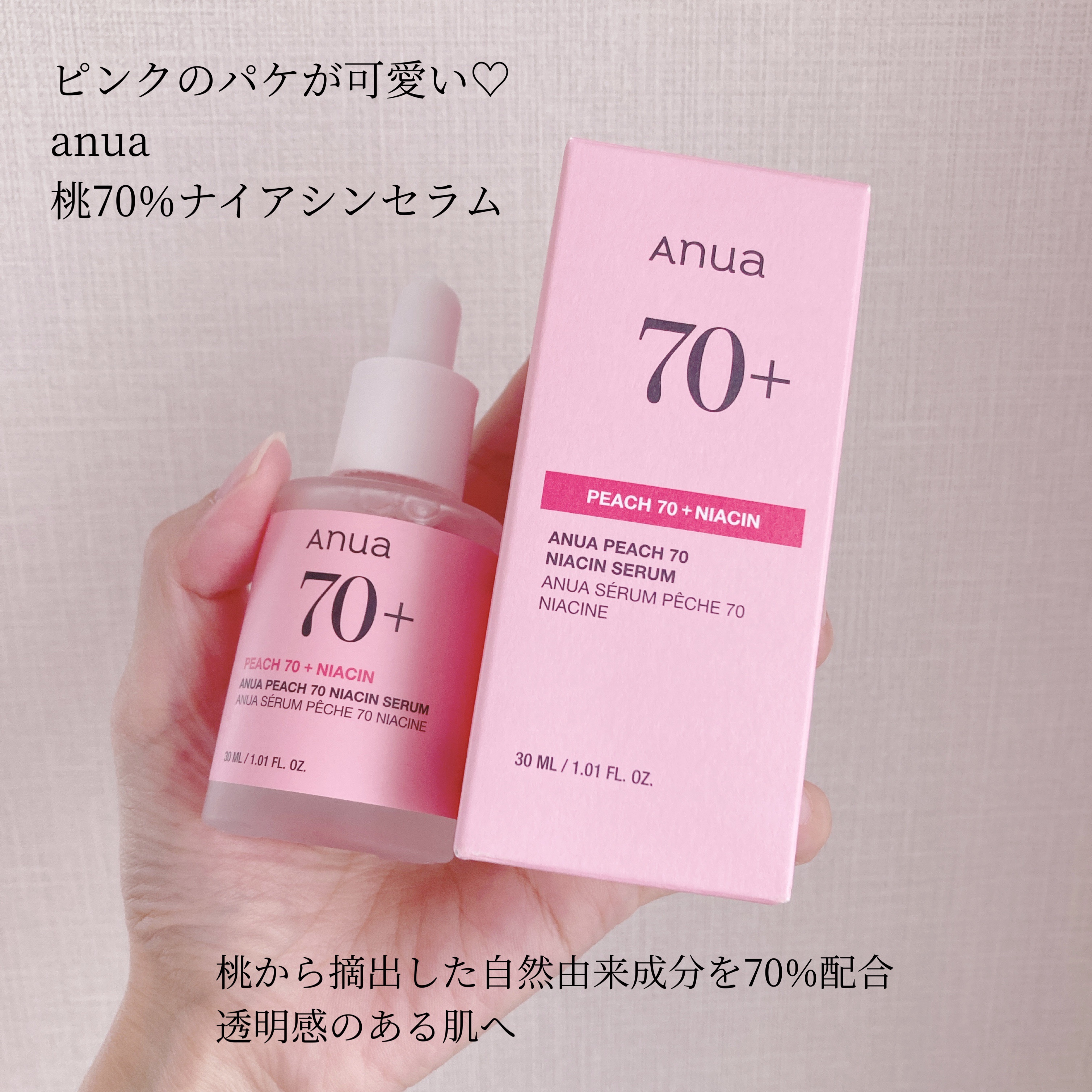 桃70%ナイアシンセラム/Anua/美容液を使ったクチコミ（2枚目）