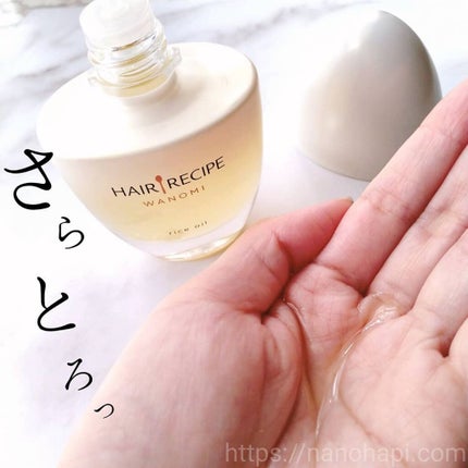 さらとろライスオイル(洗い流さないトリートメント)/WANOMI/ヘアオイルを使ったクチコミ(4枚目)