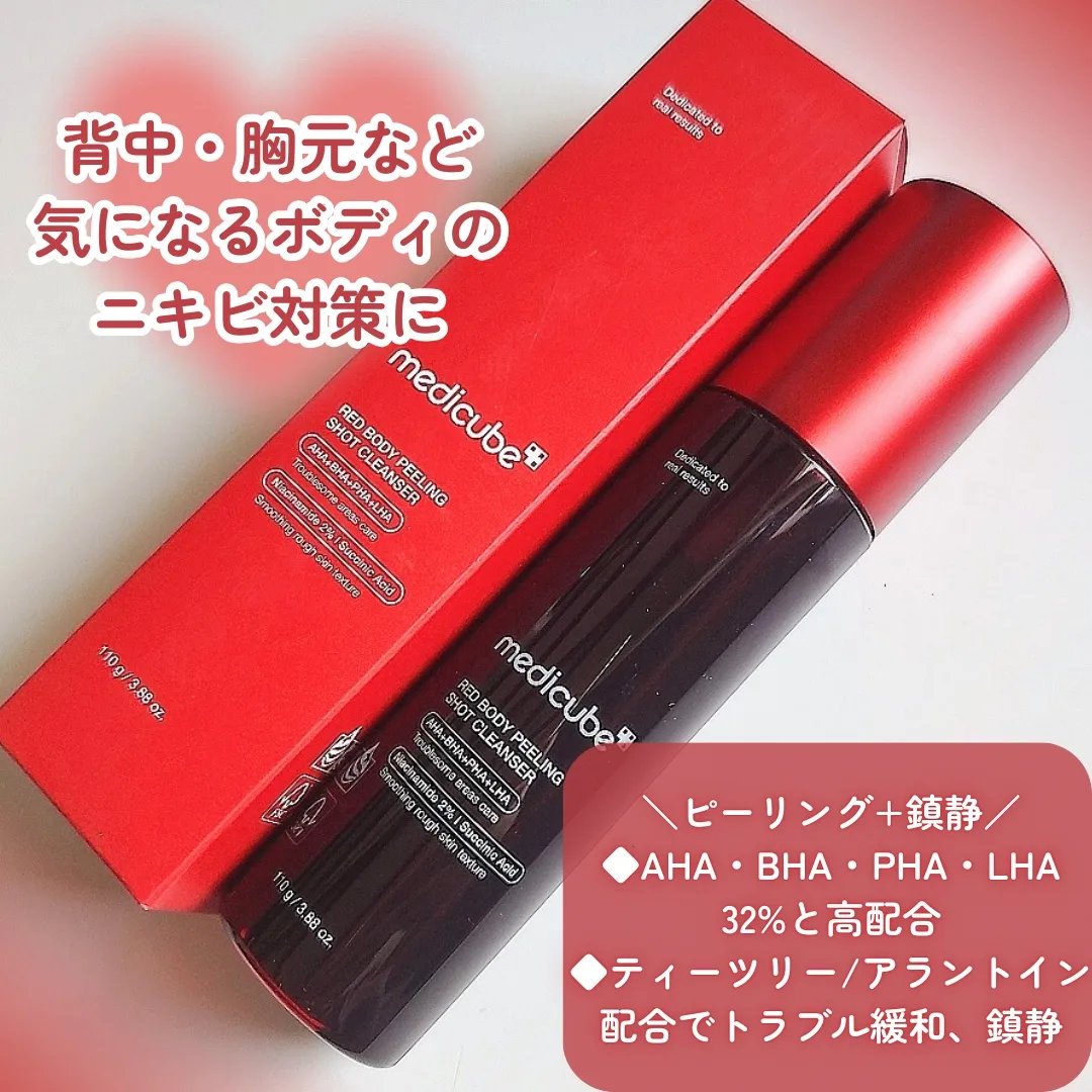 レッドアクネ ボディピーリングショット/MEDICUBE/ピーリングを使ったクチコミ（2枚目）