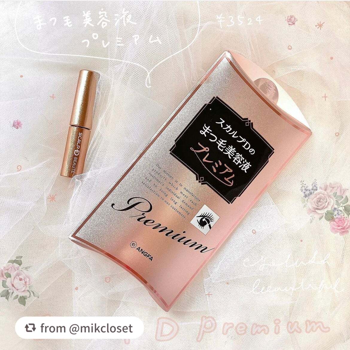 スカルプD ボーテ ピュアフリーアイラッシュセラム プレミアム/アンファー(スカルプD)/まつげ美容液を使ったクチコミ(1枚目)