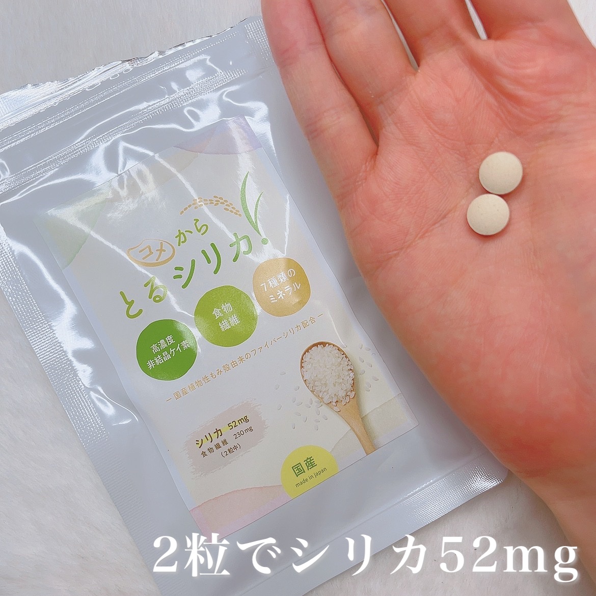 コメからとるシリカ/コメからとるシリカ/美容サプリメントを使ったクチコミ（2枚目）