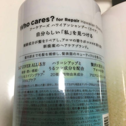 ハワイアンシャンプー&トリートメント <リペア>/who cares?/市販シャンプーを使ったクチコミ(2枚目)
