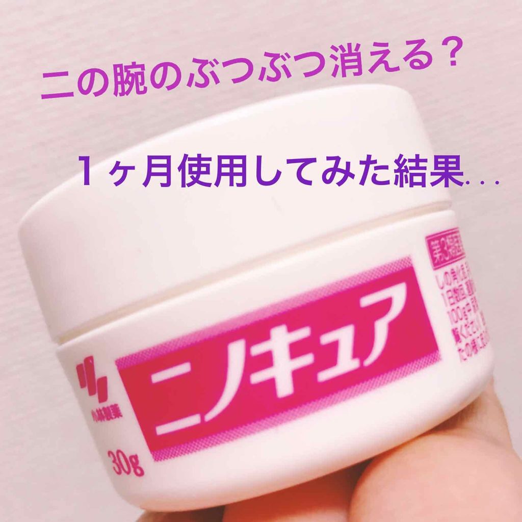 ニノキュア（医薬品）/ニノキュア/その他を使ったクチコミ（1枚目）