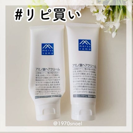 アミノ酸ヘアクリーム/Mマークシリーズ/ヘアワックス・クリームを使ったクチコミ(1枚目)