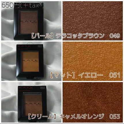 ケイト ザ アイカラー/KATE/単色アイシャドウを使ったクチコミ(4枚目)