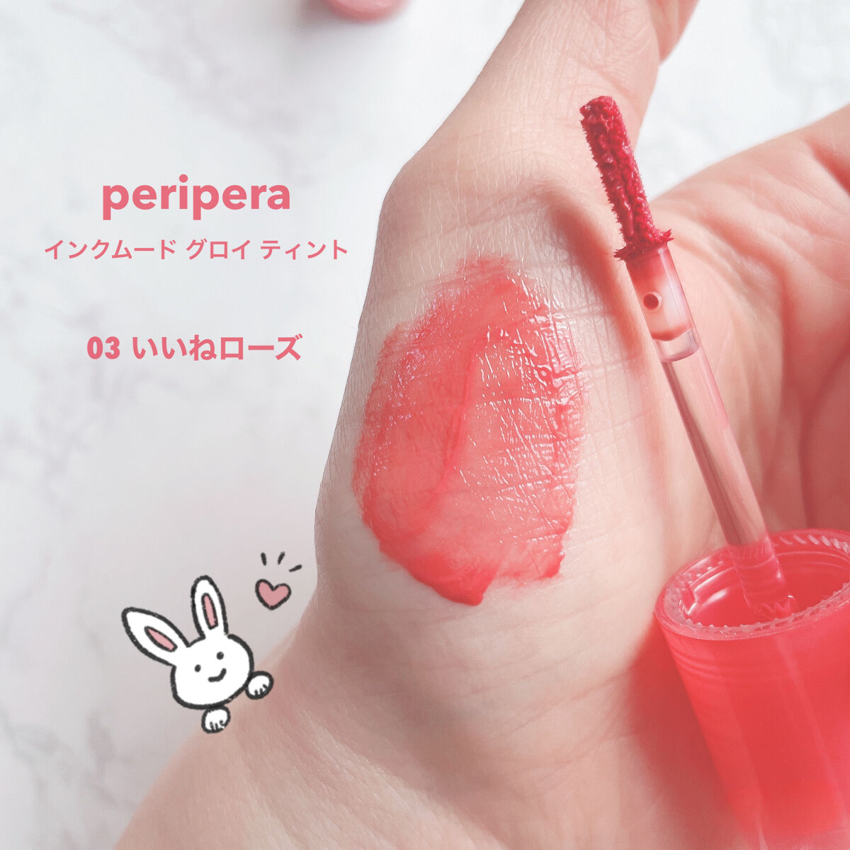 ペリペラ インク ムード グロイ ティント/PERIPERA/リップティントを使ったクチコミ（1枚目）