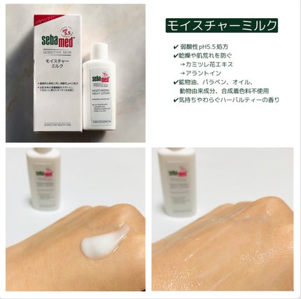 モイスチャーミルク/セバメド/乳液を使ったクチコミ(3枚目)