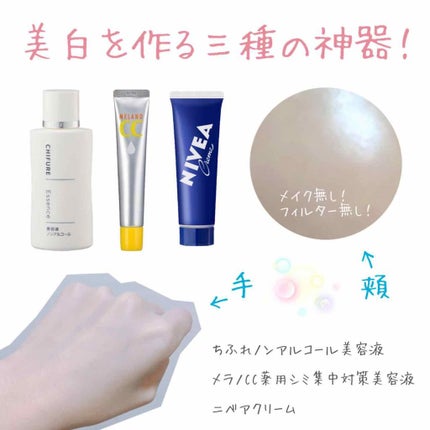 美容液 ノンアルコールタイプ/ちふれ/美容液を使ったクチコミ(1枚目)