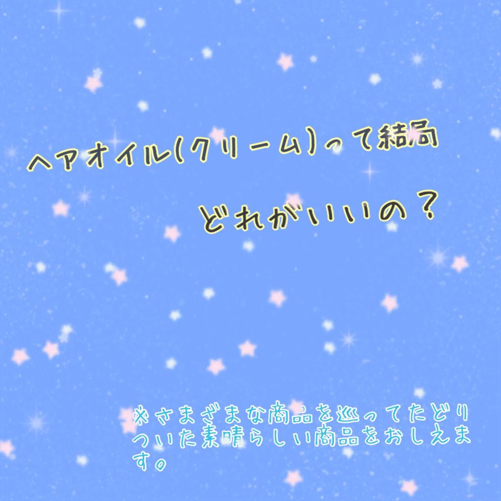 ロレッタ ベースケアオイル/ロレッタ/ヘアオイルを使ったクチコミ（1枚目）