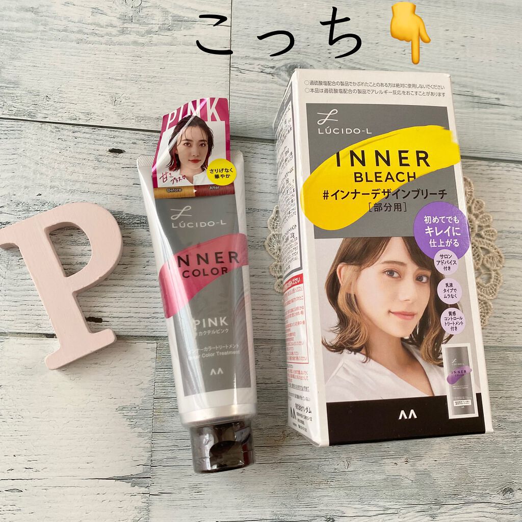 ＃インナーデザインブリーチ/ルシードエル/ブリーチ剤を使ったクチコミ（1枚目）