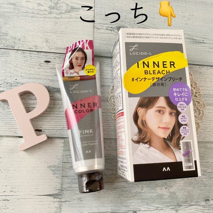 #インナーデザインブリーチ/ルシードエル/ブリーチ剤を使ったクチコミ(1枚目)